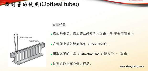 超速離心機(jī)離心管的使用-圖解-離心管怎么使用？