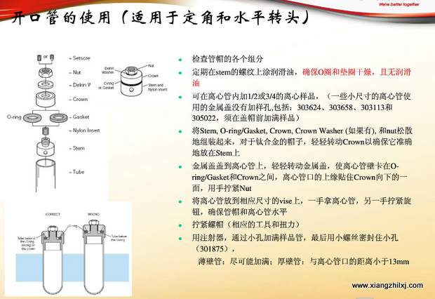 超速離心機(jī)離心管的使用-圖解-離心管怎么使用？