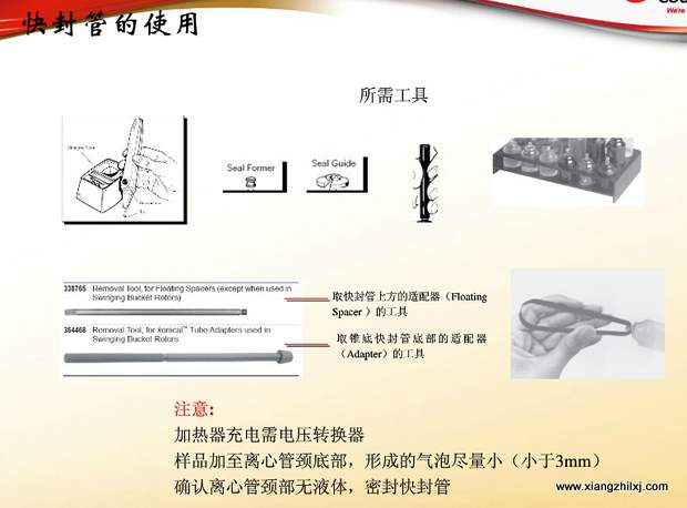 超速離心機(jī)離心管的使用-圖解-離心管怎么使用？