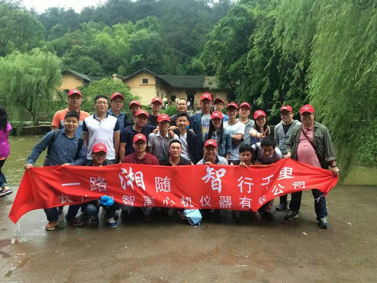湘智離心機(jī)赴韶山、花明樓感受紅色文化