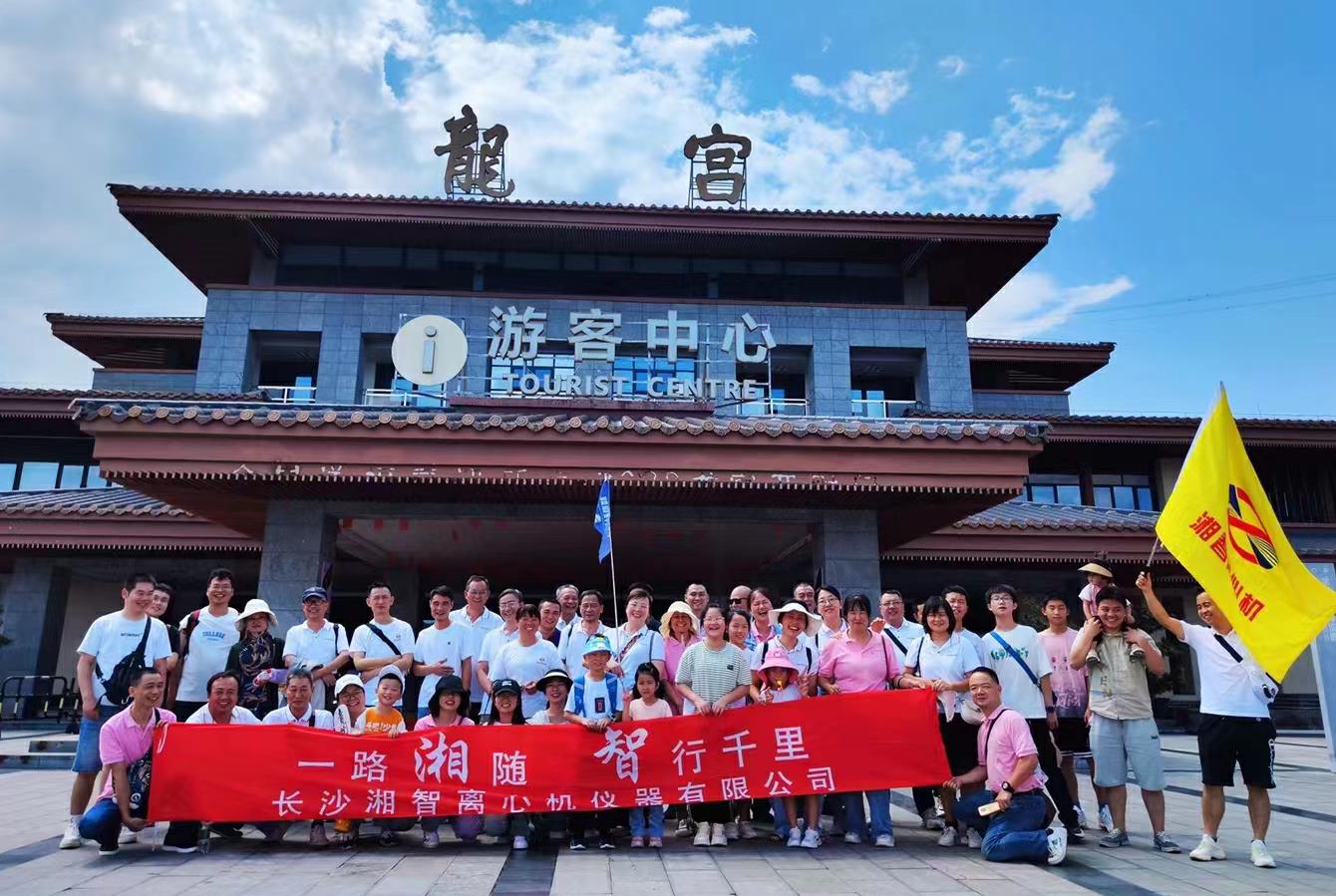 湘智離心機貴州團建避暑、凝心、聚力