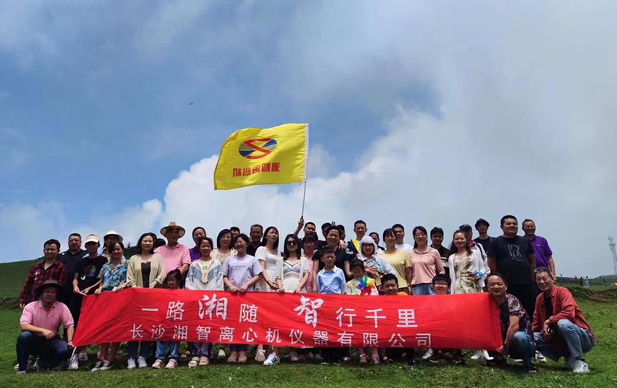 湘智離心機貴州團建避暑、凝心、聚力