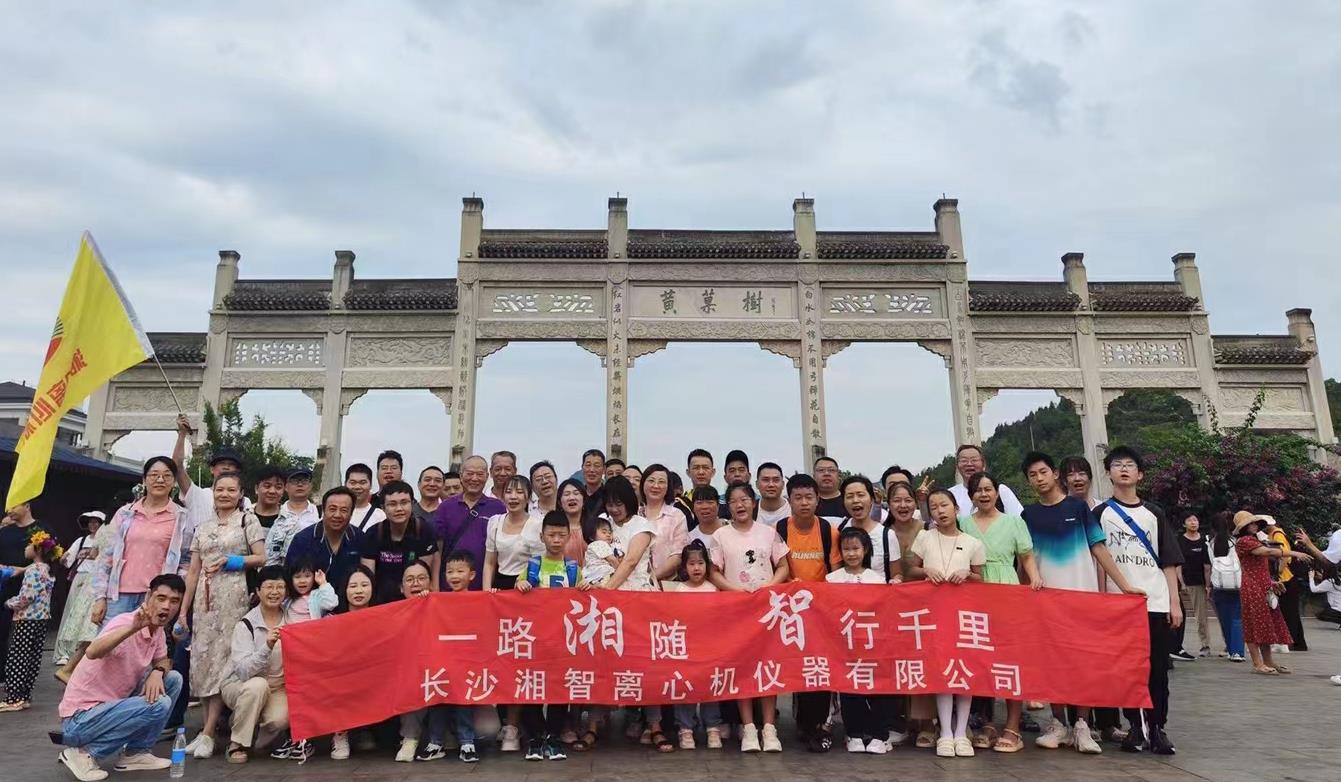 湘智離心機貴州團建避暑、凝心、聚力